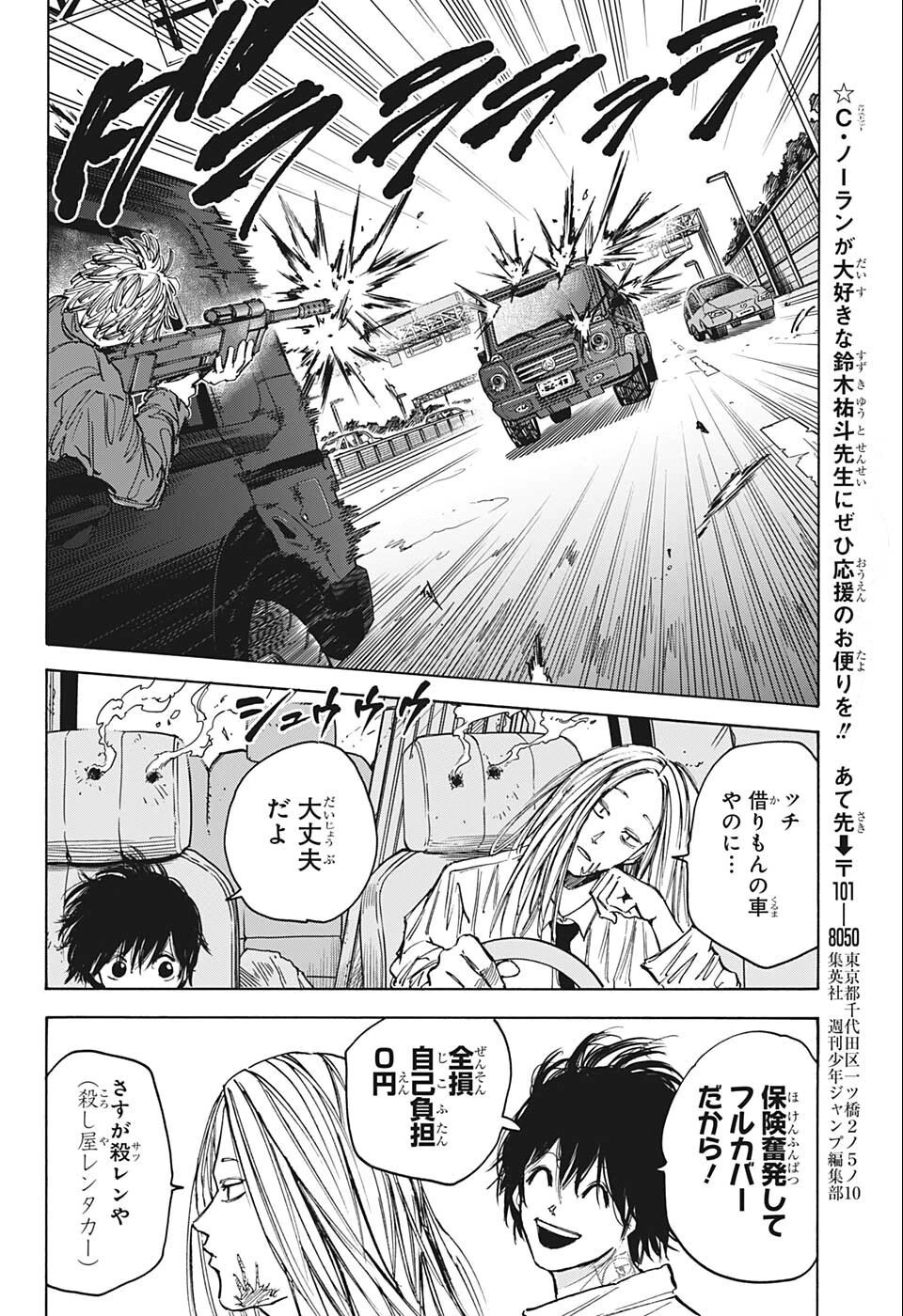 SAKAMOTO-サカモト- 第77話 - 14