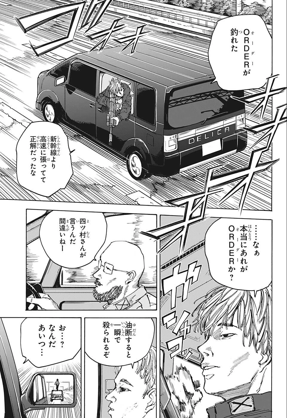 SAKAMOTO-サカモト- 第77話 - 15