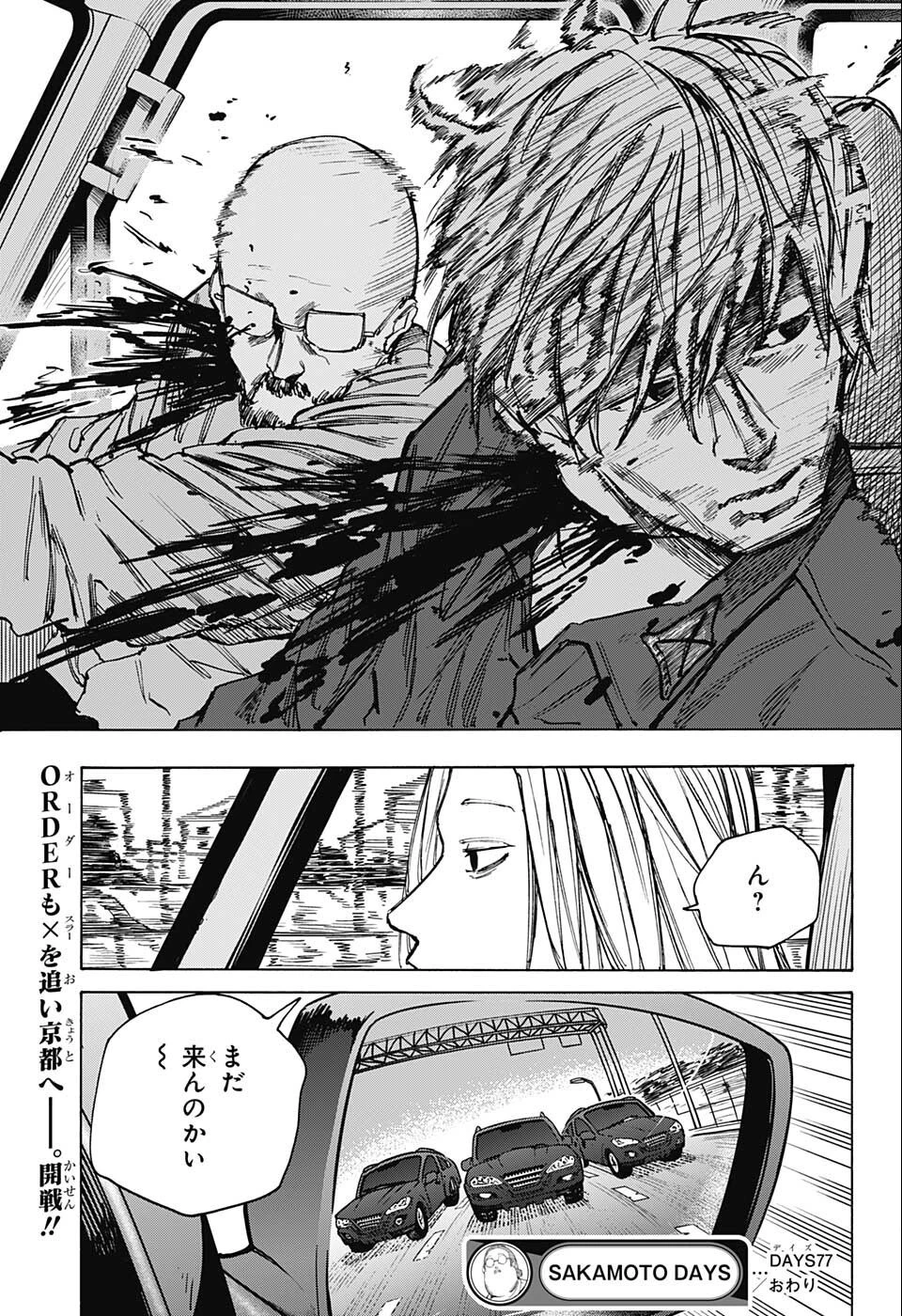 SAKAMOTO-サカモト- 第77話 - 19