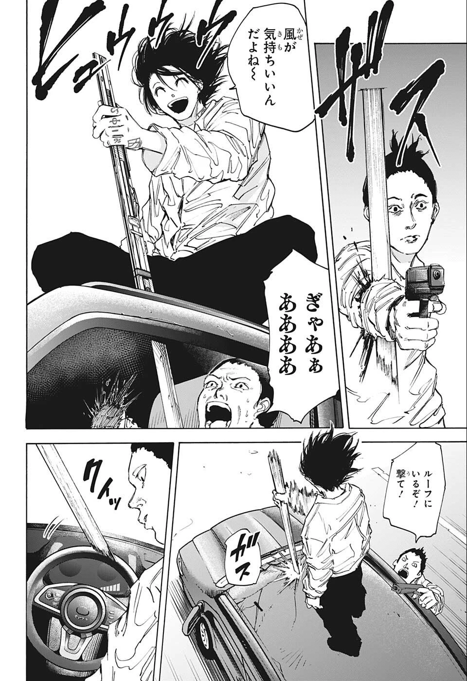 SAKAMOTO-サカモト- 第78話 - 4