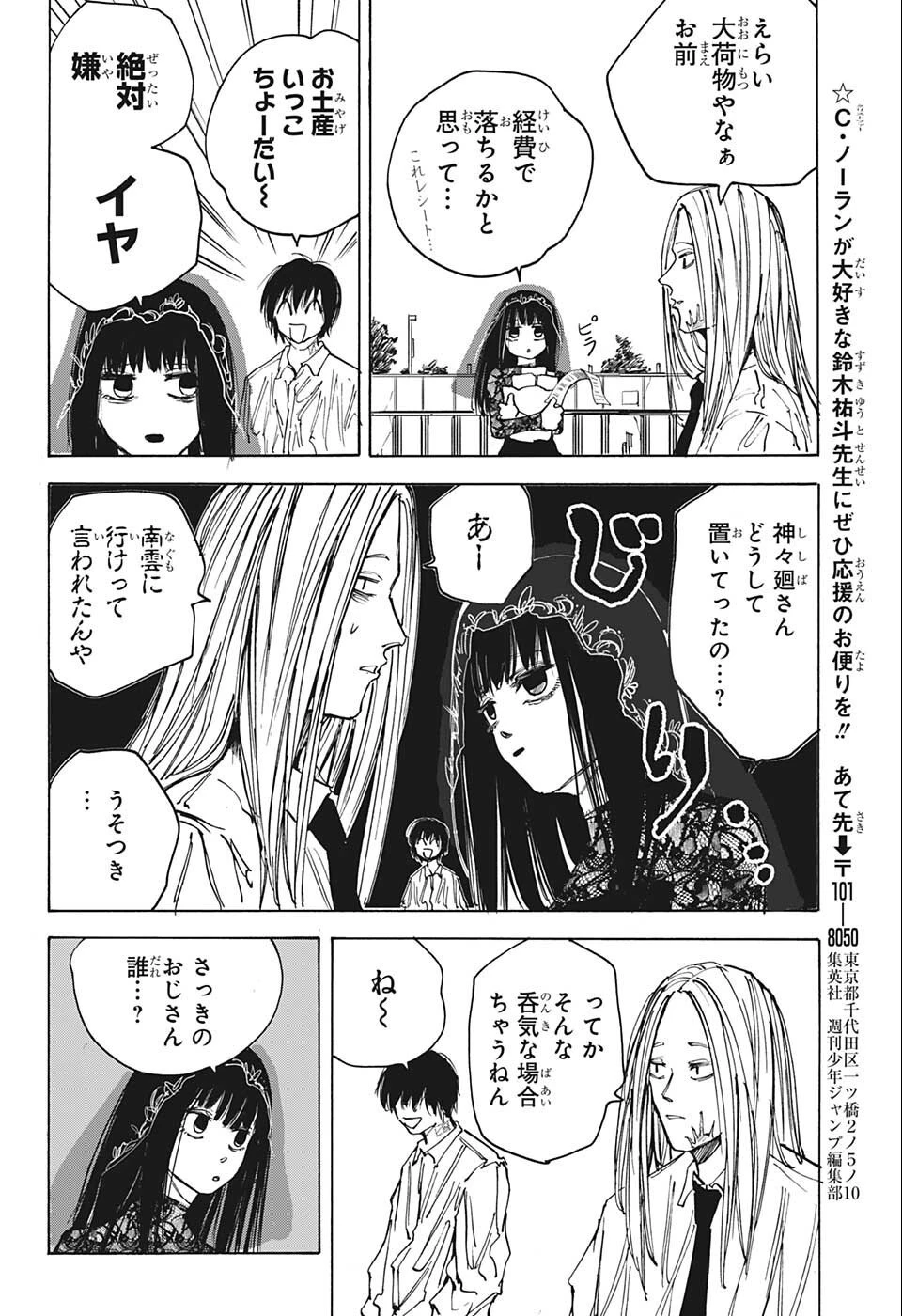 SAKAMOTO-サカモト- 第78話 - 18