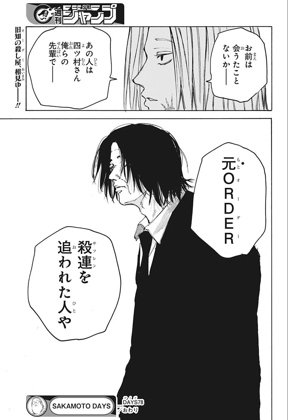 SAKAMOTO-サカモト- 第78話 - 19