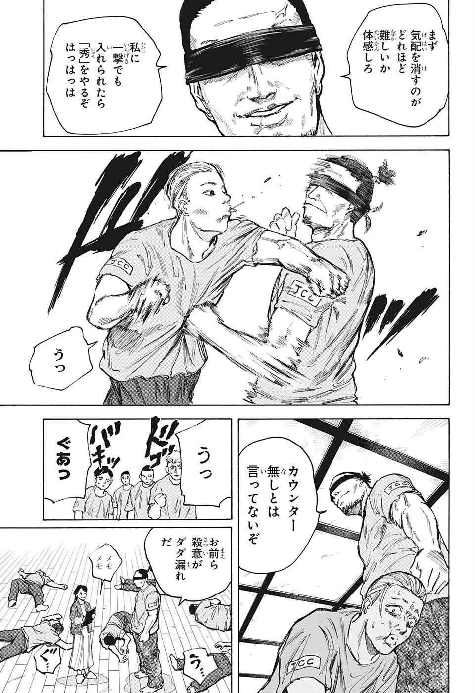 SAKAMOTO-サカモト- 第80話 - 13