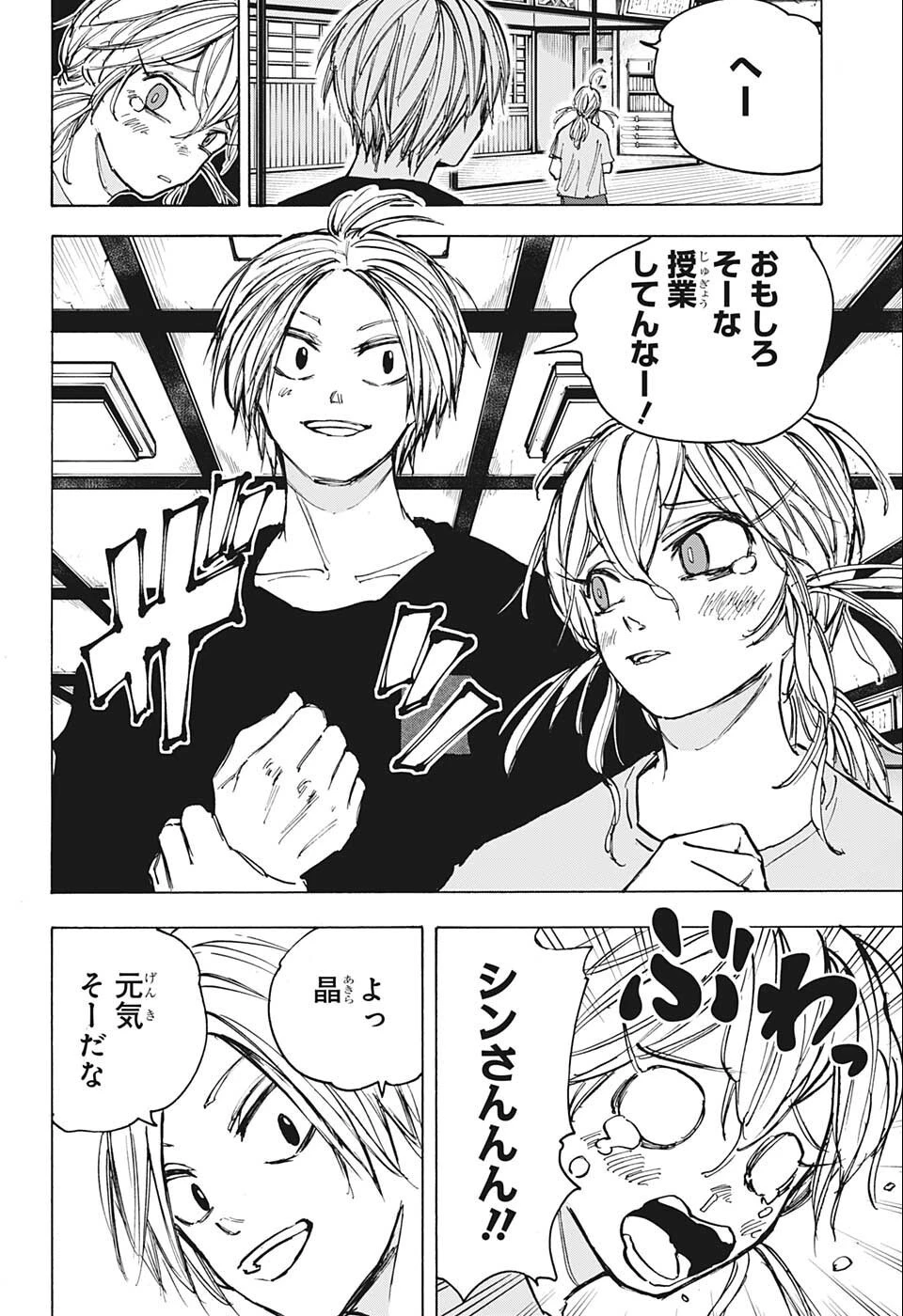 SAKAMOTO-サカモト- 第80話 - 14