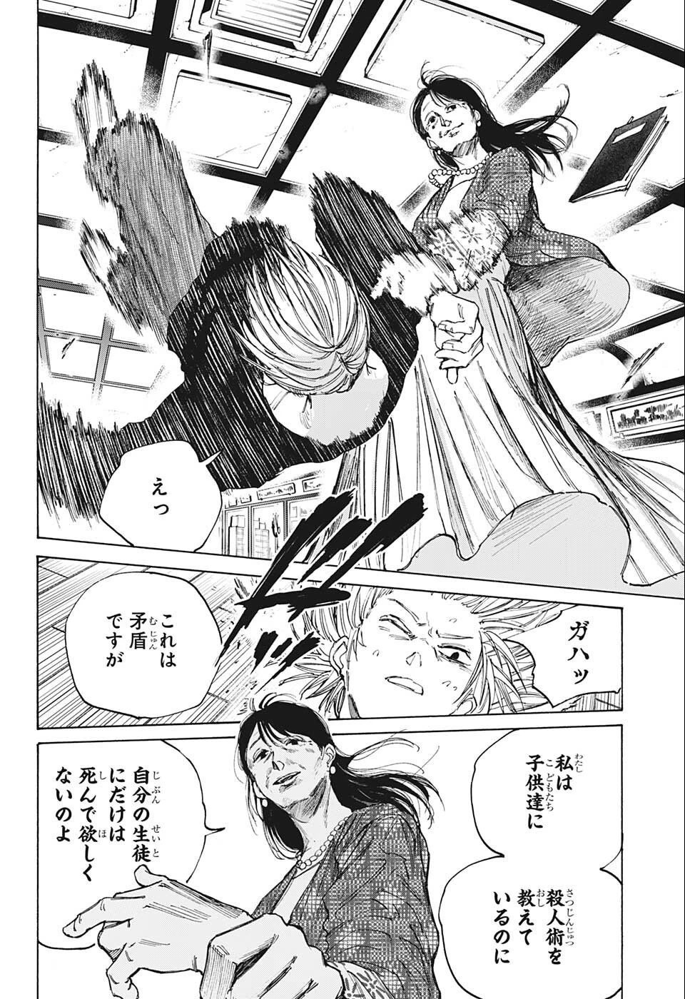 SAKAMOTO-サカモト- 第81話 - 4