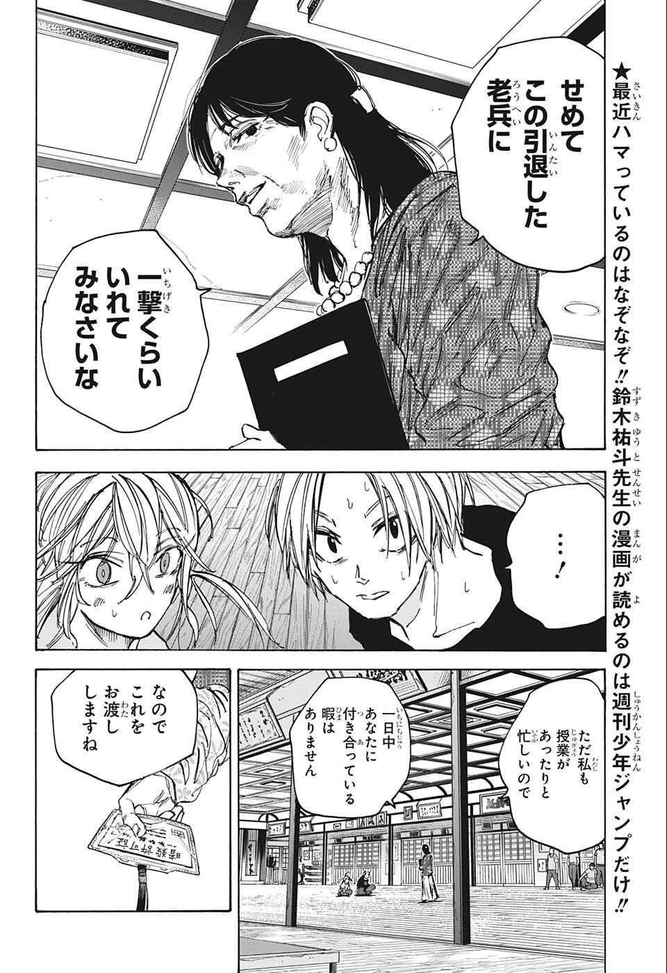 SAKAMOTO-サカモト- 第81話 - 6