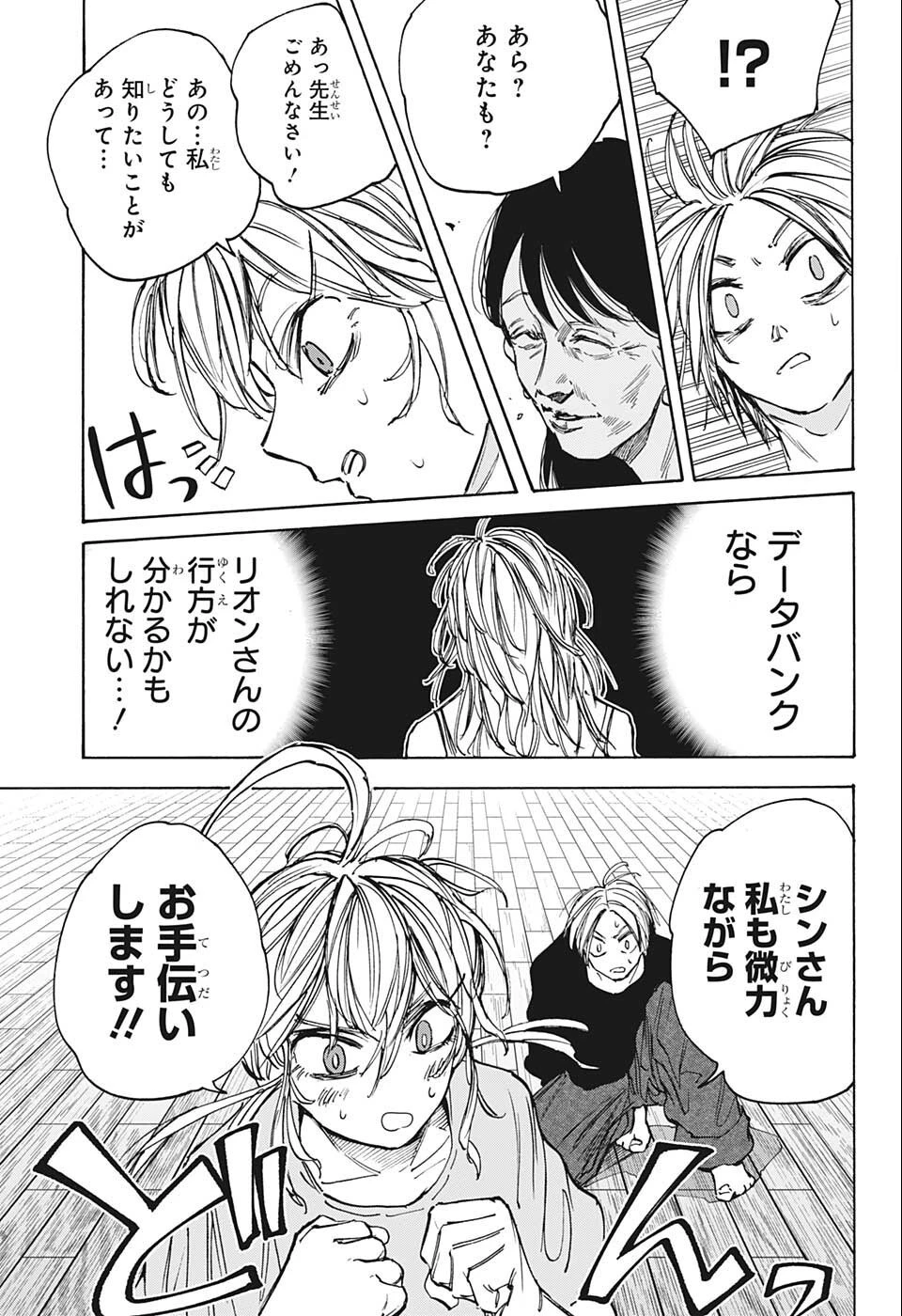 SAKAMOTO-サカモト- 第81話 - 9