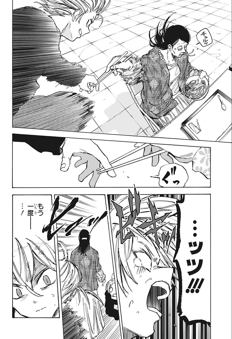 SAKAMOTO-サカモト- 第81話 - 16