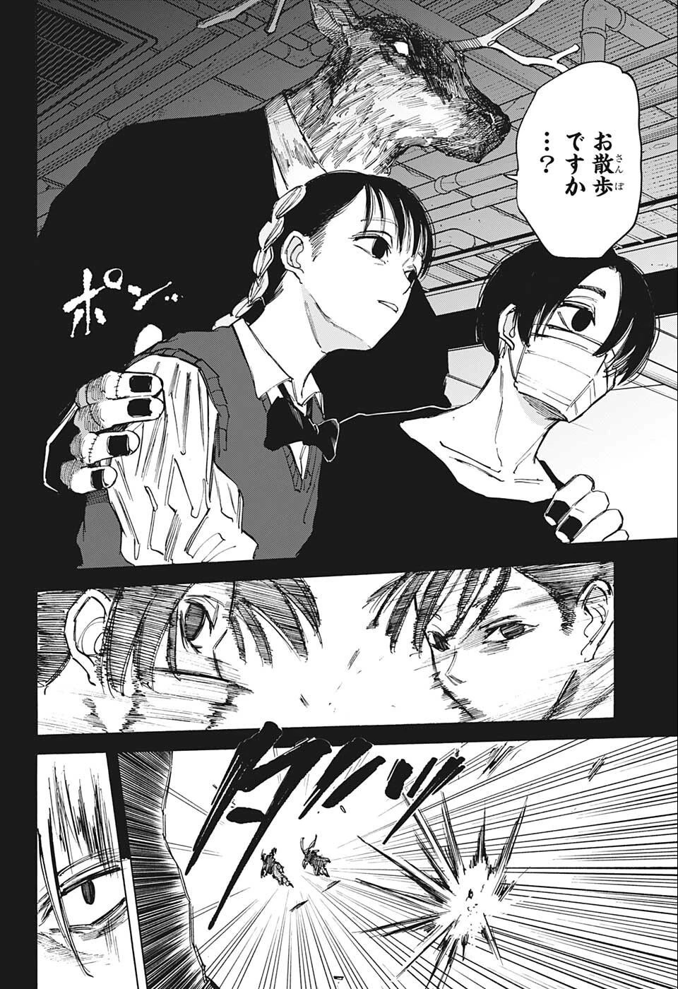 SAKAMOTO-サカモト- 第82話 - 13