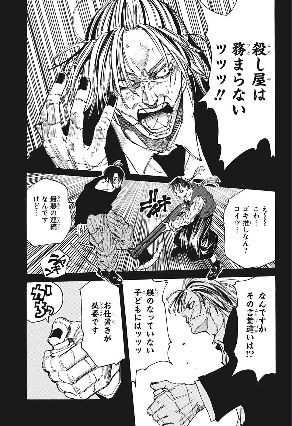 SAKAMOTO-サカモト- 第82話 - 16