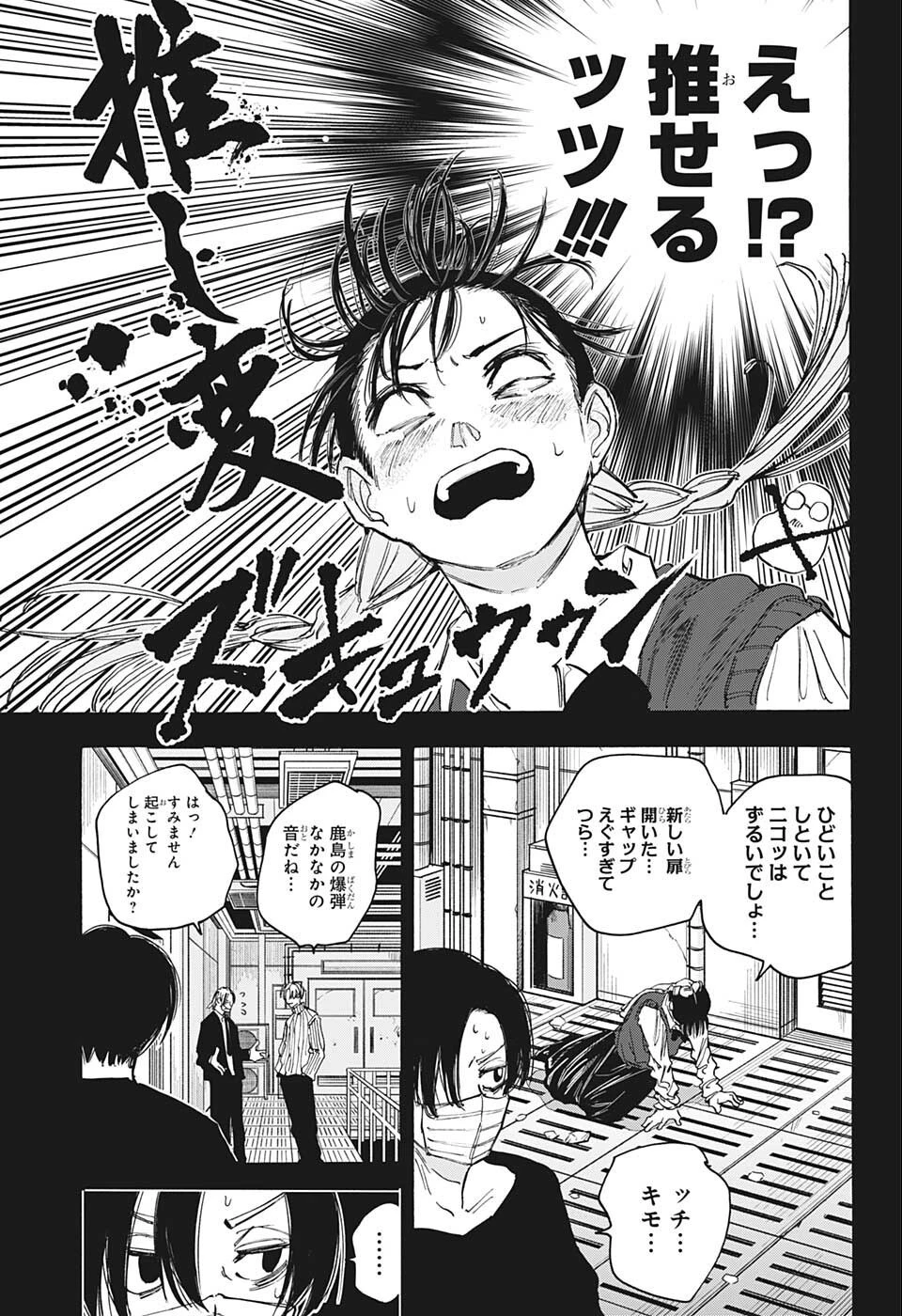 SAKAMOTO-サカモト- 第82話 - 20