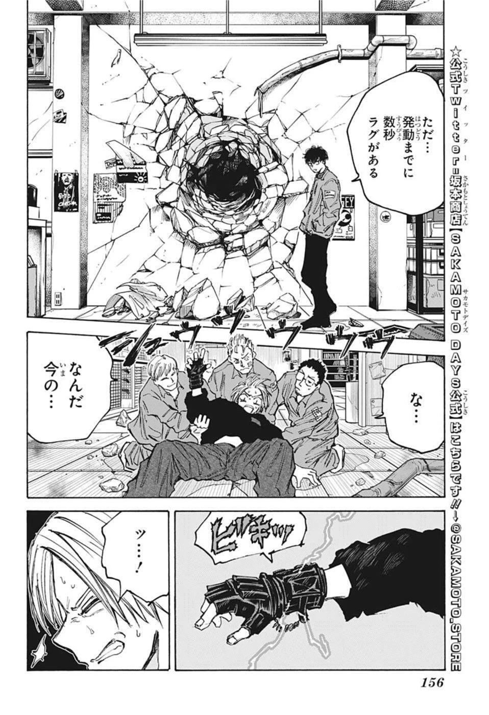 SAKAMOTO-サカモト- 第83話 - 14