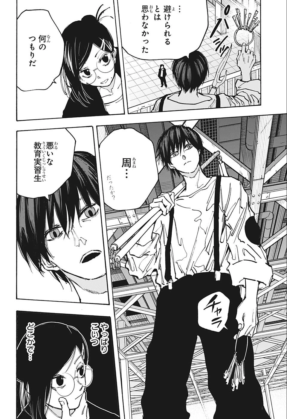 SAKAMOTO-サカモト- 第84話 - 4