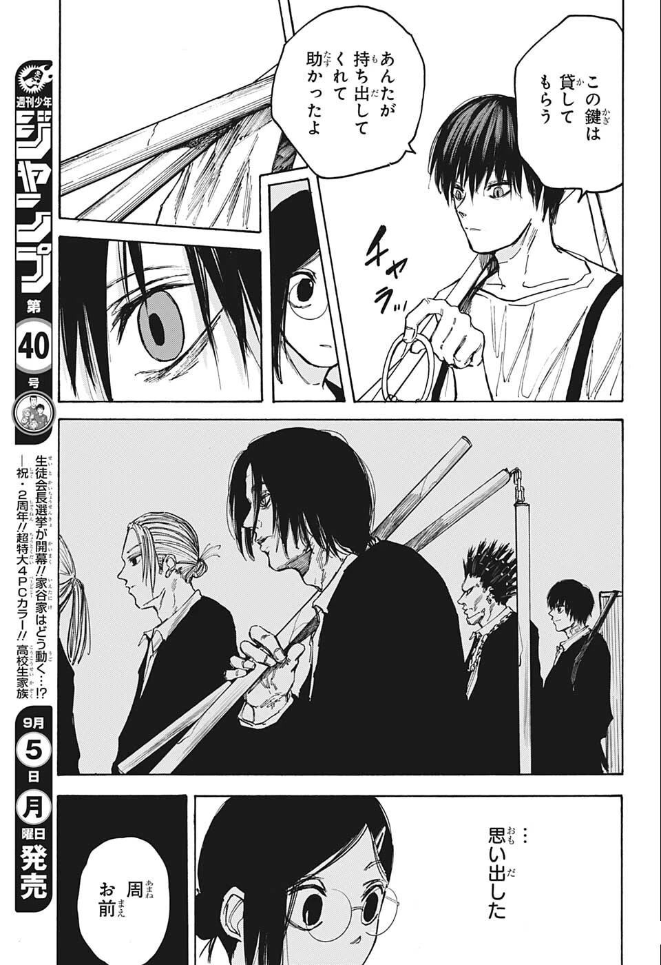 SAKAMOTO-サカモト- 第84話 - 5