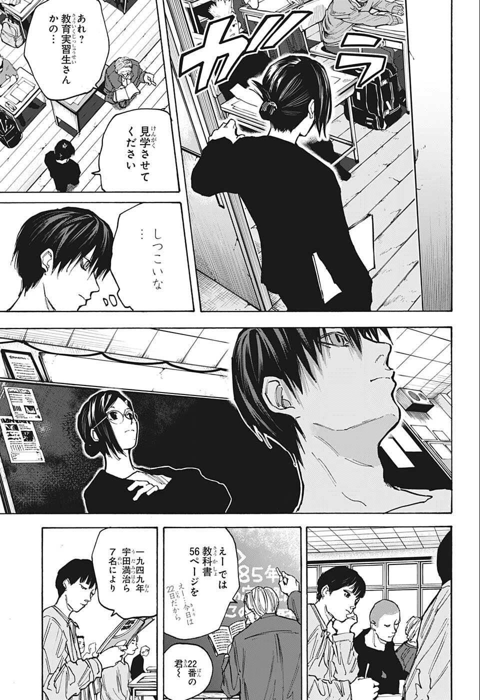 SAKAMOTO-サカモト- 第84話 - 13