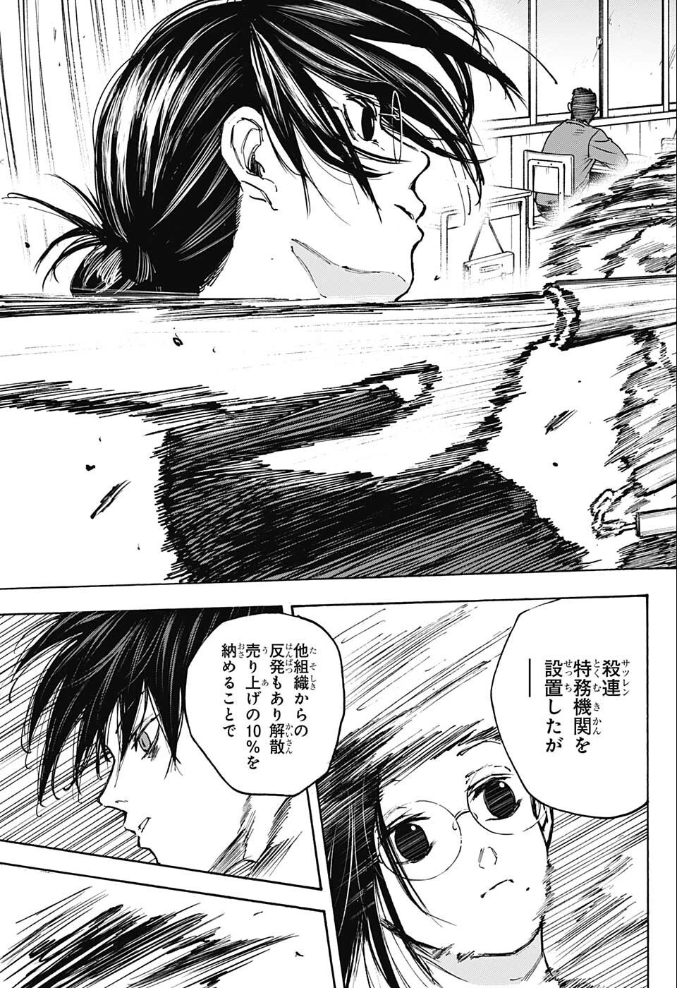 SAKAMOTO-サカモト- 第84話 - 15