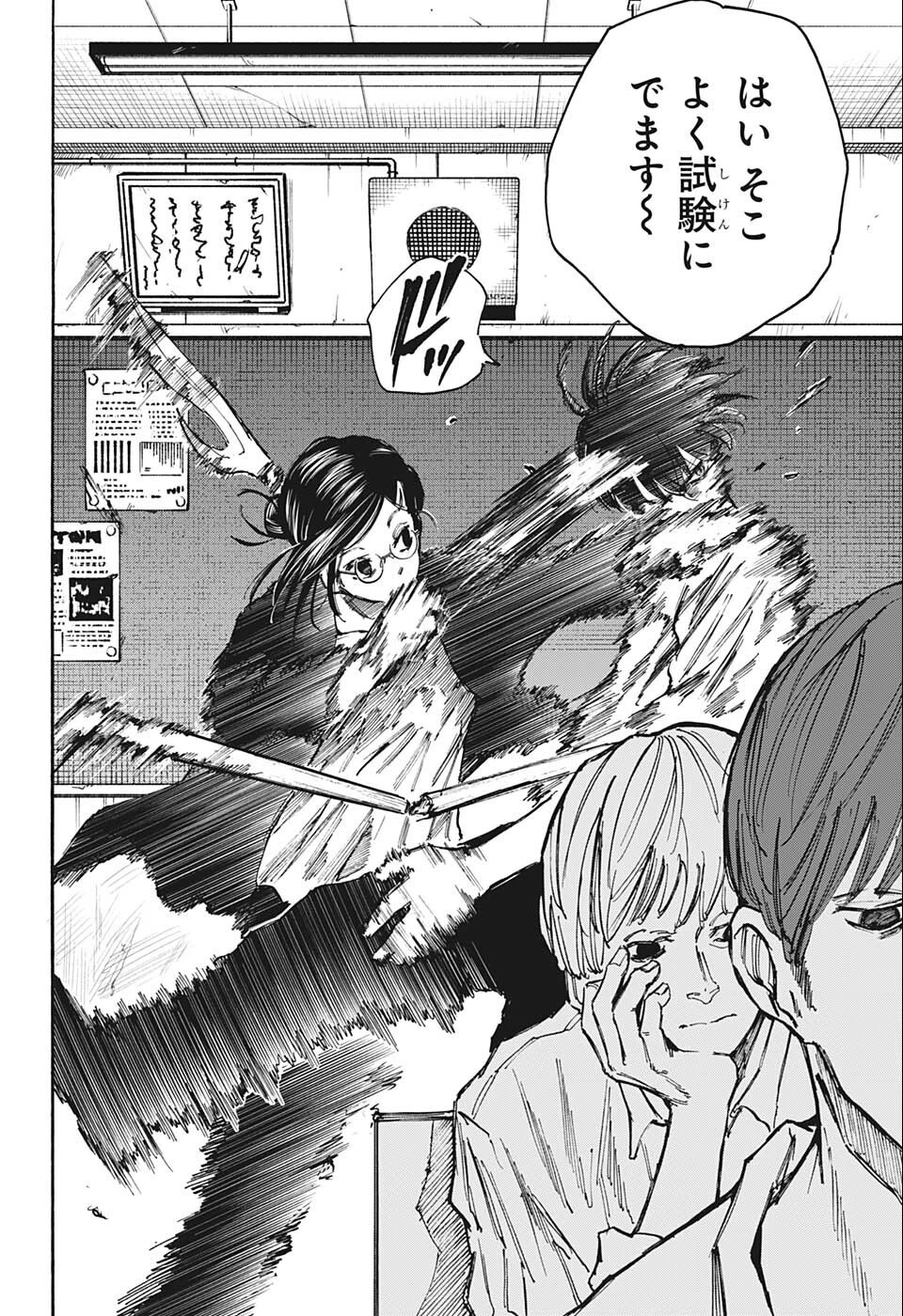 SAKAMOTO-サカモト- 第84話 - 16