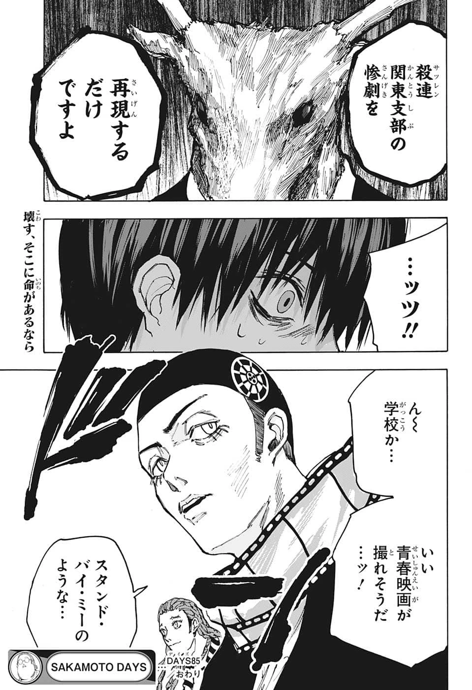 SAKAMOTO-サカモト- 第85話 - 19