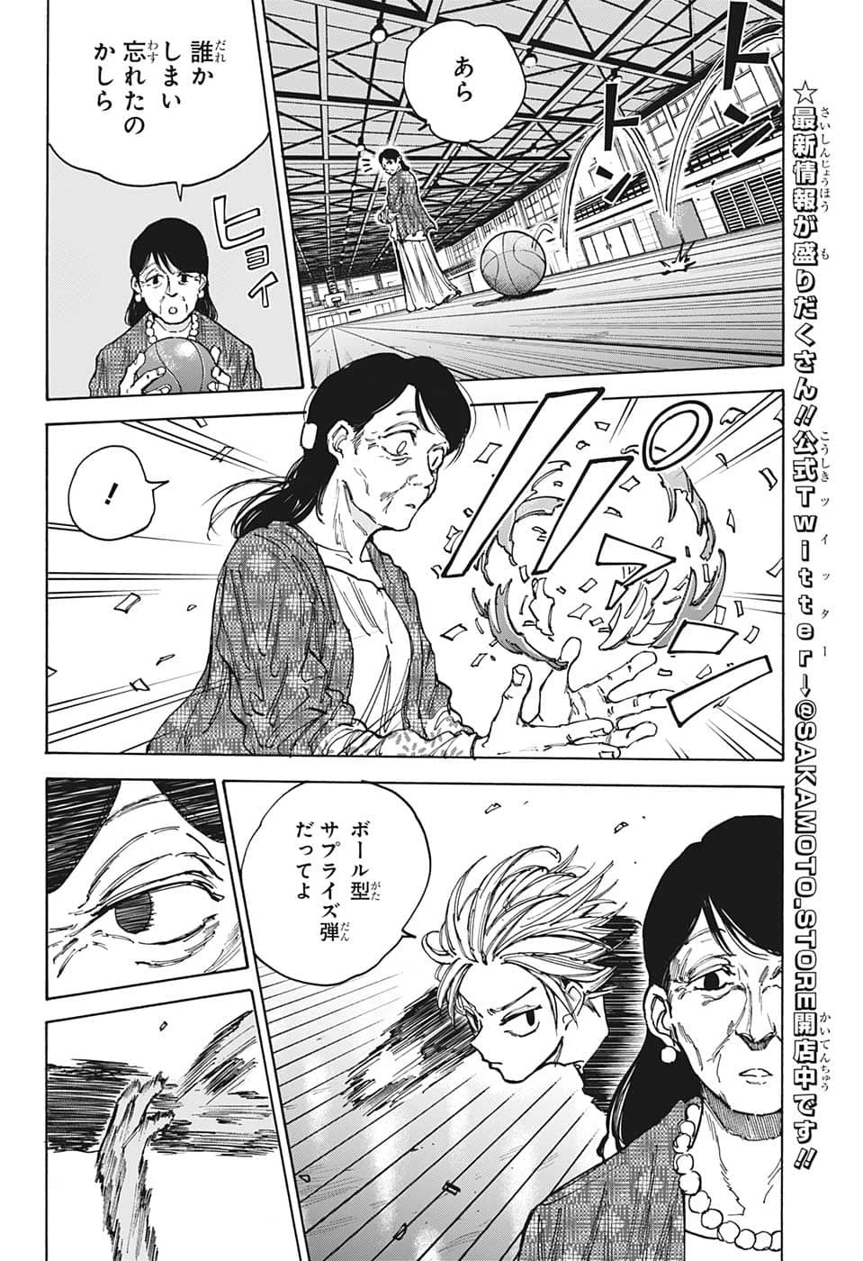 SAKAMOTO-サカモト- 第86話 - 6