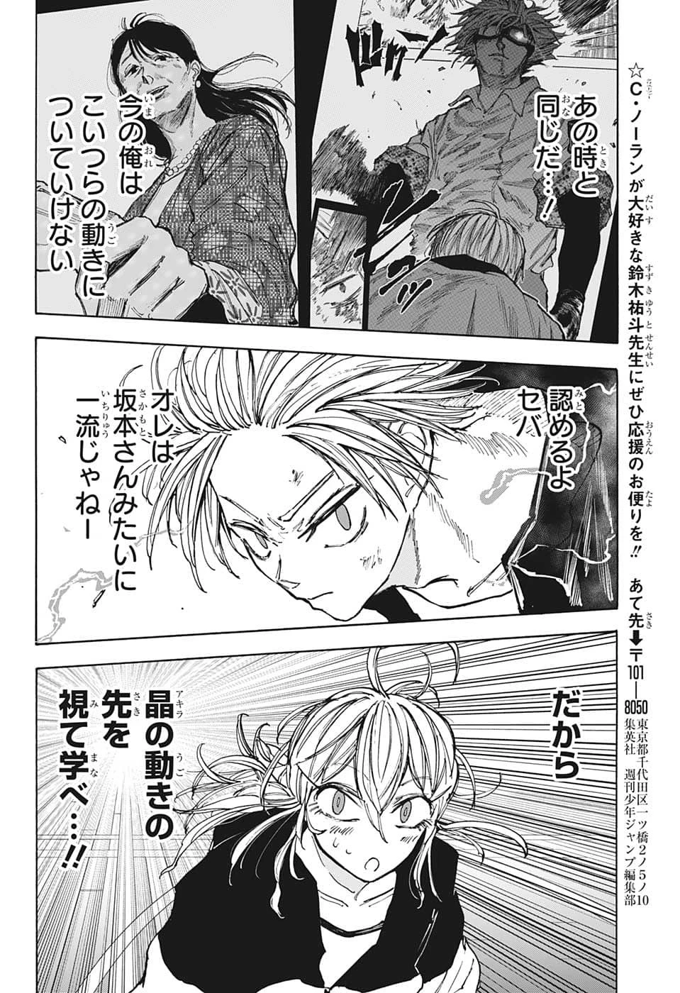 SAKAMOTO-サカモト- 第86話 - 18