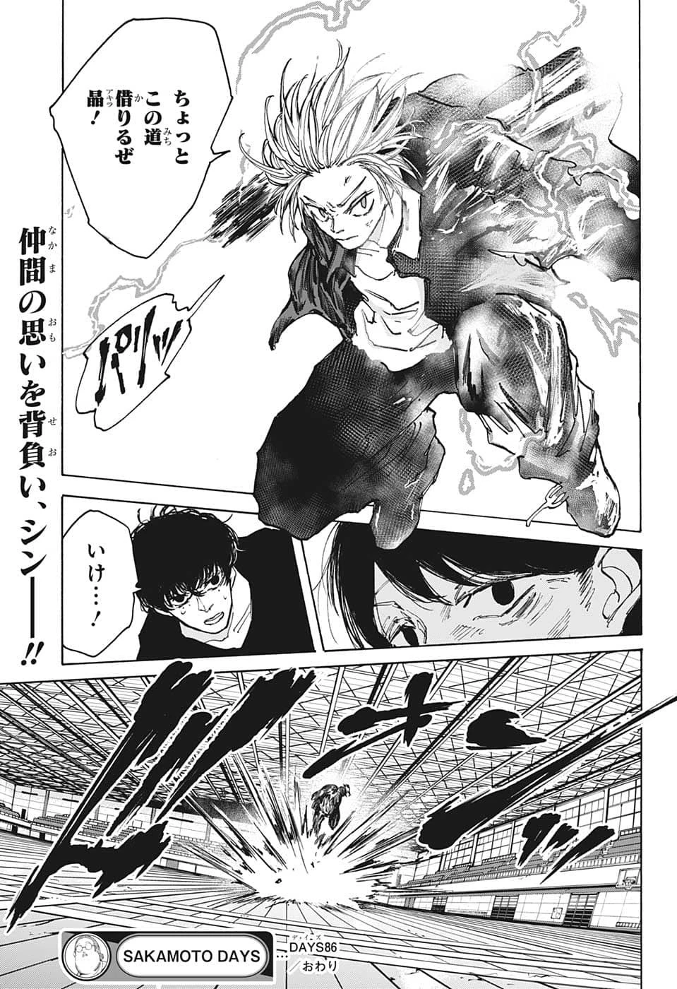 SAKAMOTO-サカモト- 第86話 - 19
