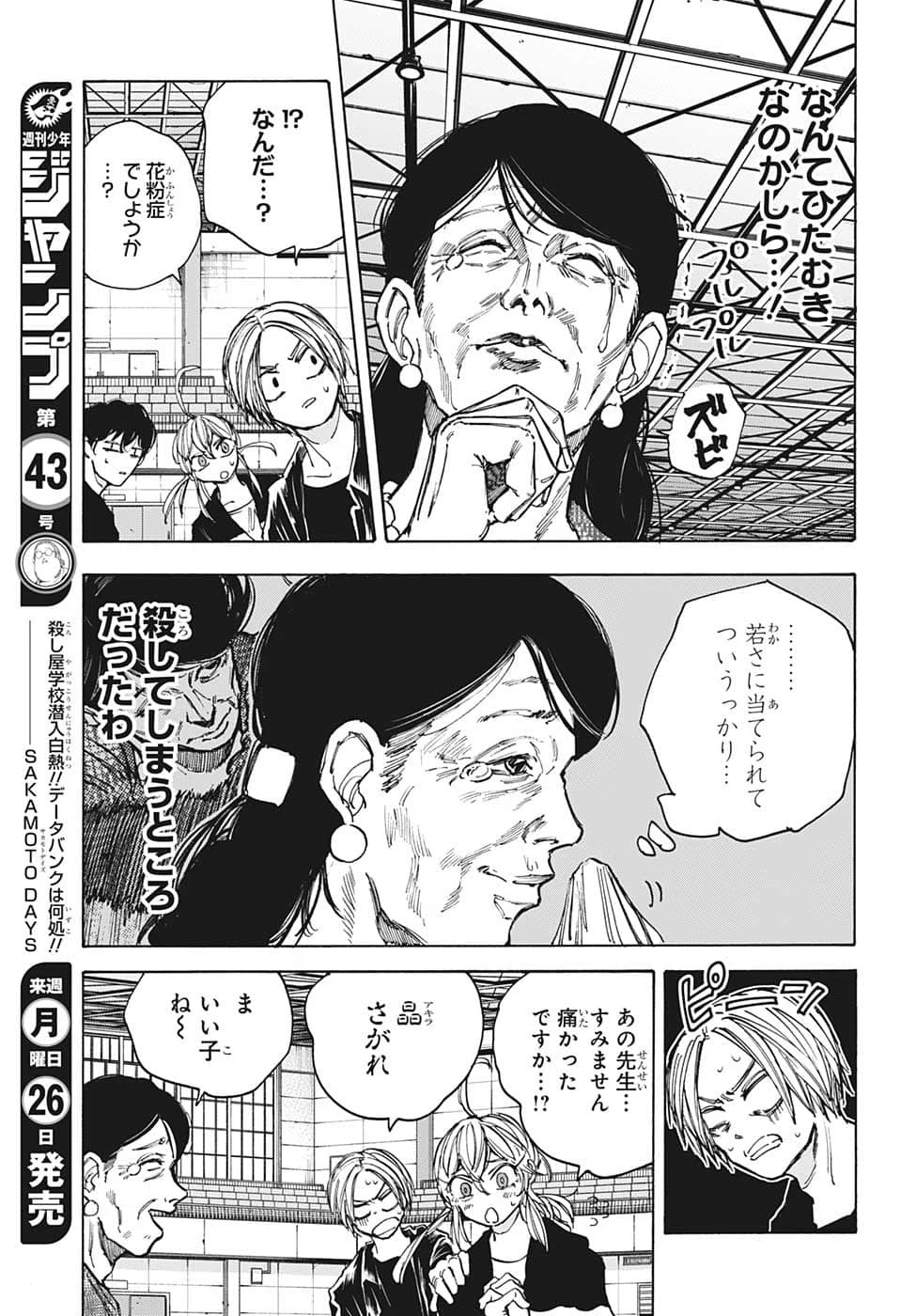 SAKAMOTO-サカモト- 第87話 - 5