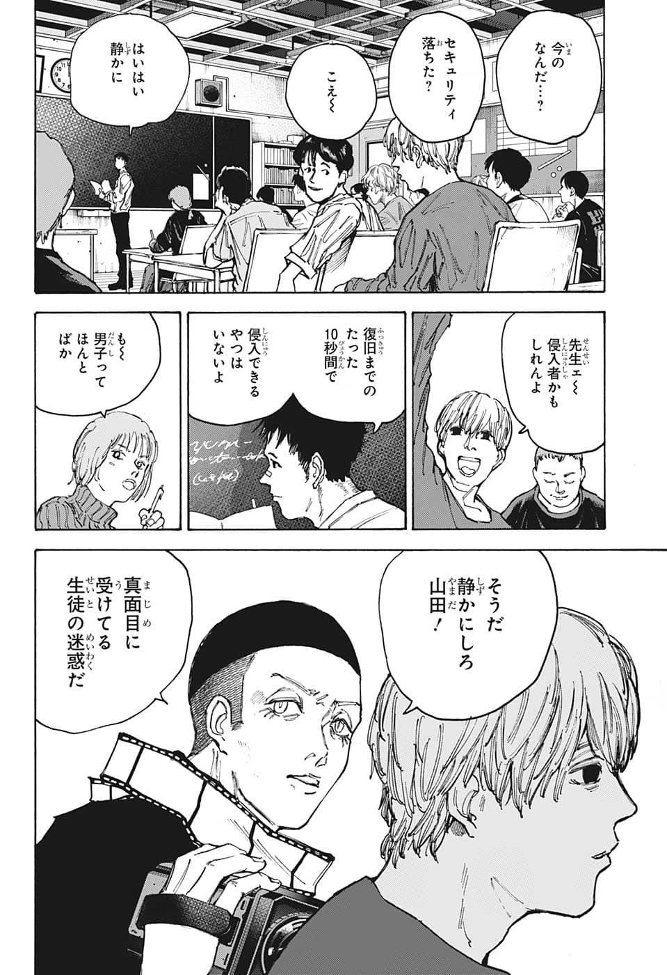 SAKAMOTO-サカモト- 第88話 - 8