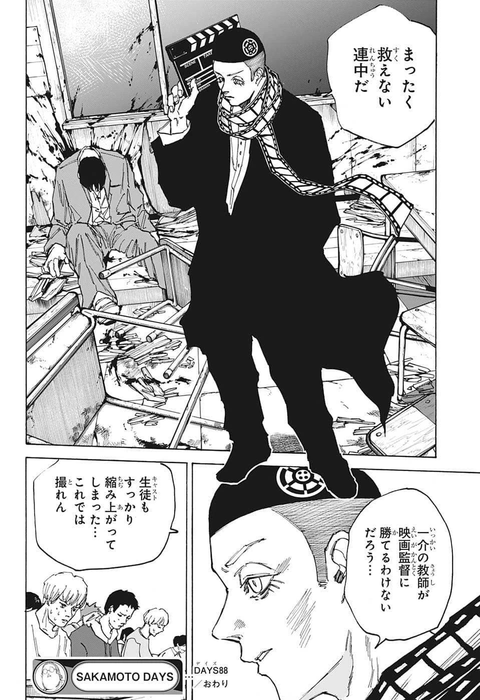 SAKAMOTO-サカモト- 第88話 - 18