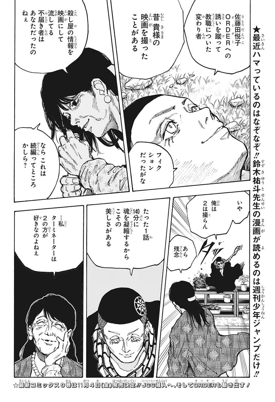 SAKAMOTO-サカモト- 第89話 - 6