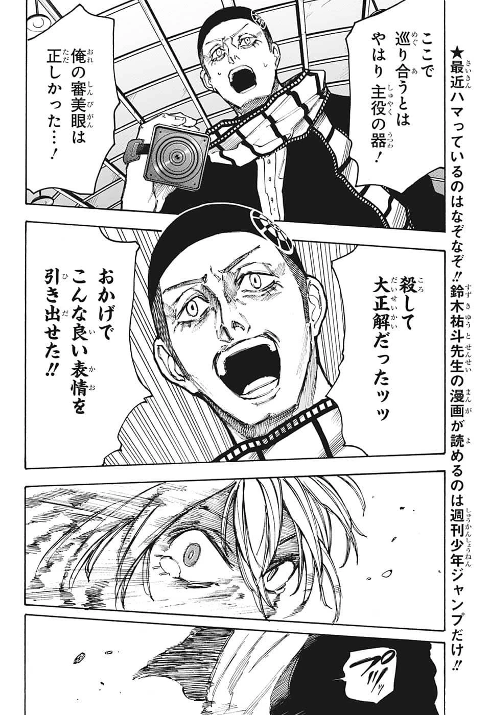 SAKAMOTO-サカモト- 第90話 - 4