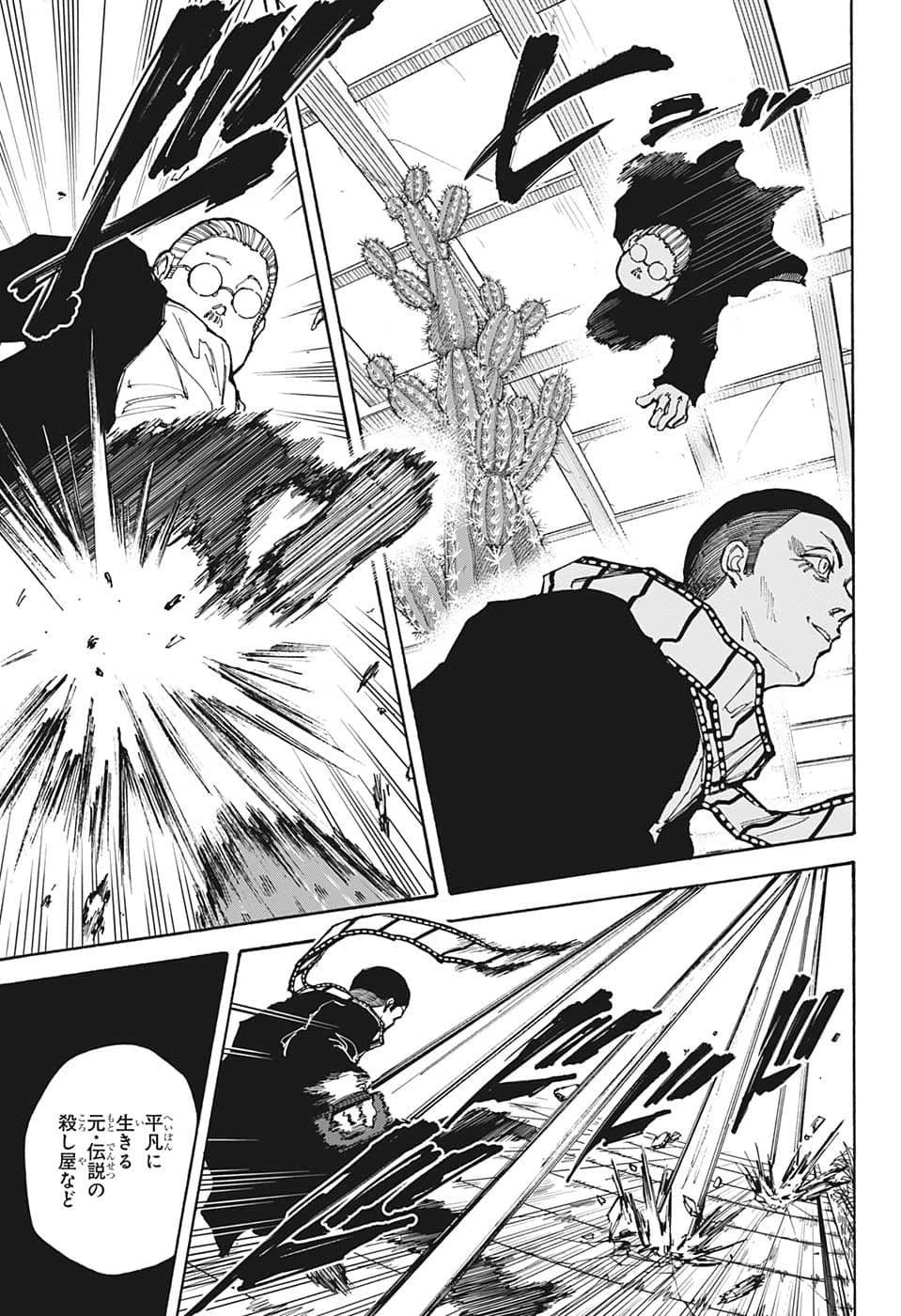 SAKAMOTO-サカモト- 第90話 - 11