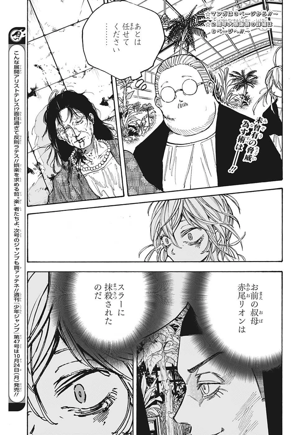 SAKAMOTO-サカモト- 第91話 - 4