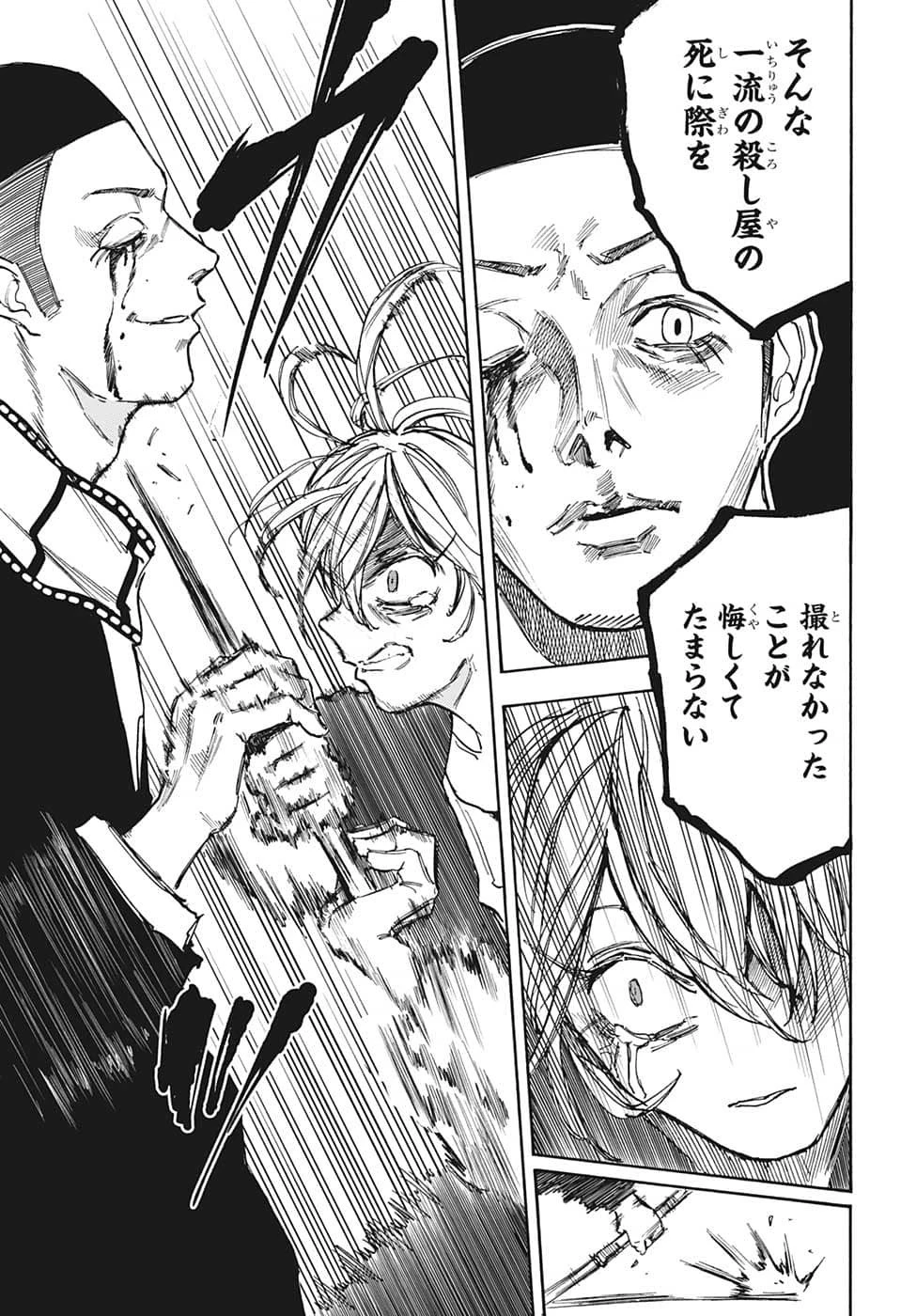 SAKAMOTO-サカモト- 第91話 - 6