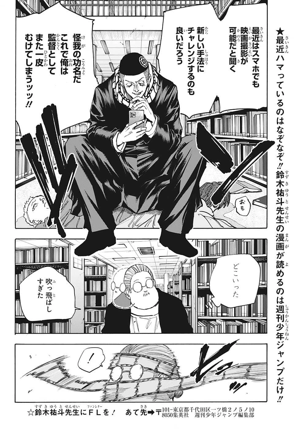 SAKAMOTO-サカモト- 第91話 - 17