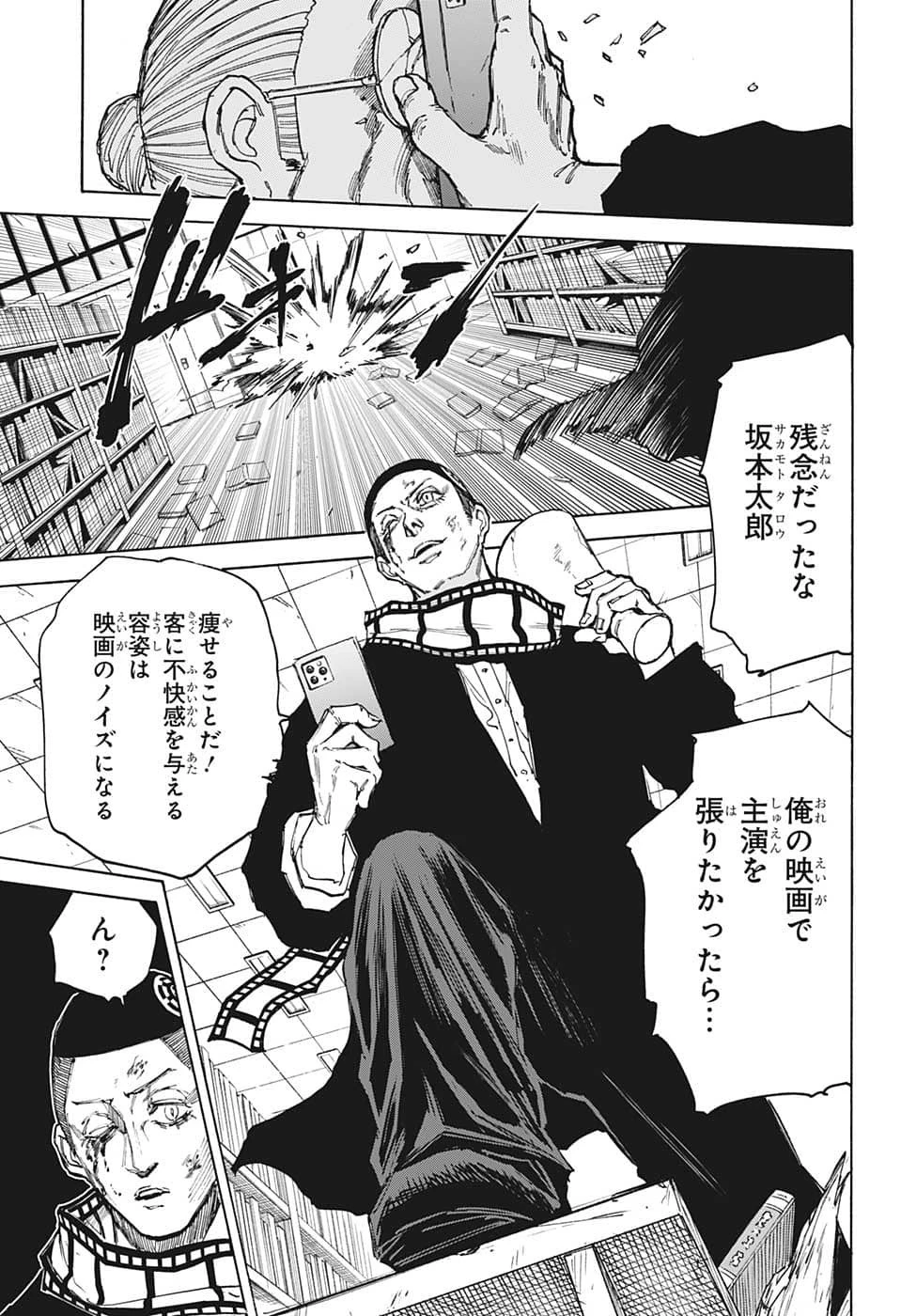 SAKAMOTO-サカモト- 第91話 - 20