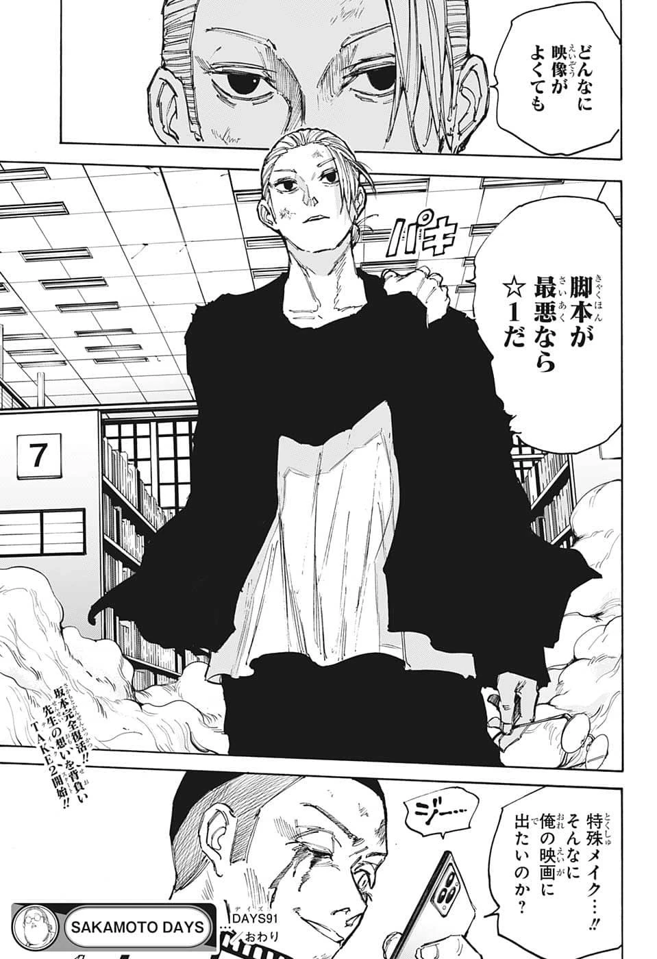 SAKAMOTO-サカモト- 第91話 - 22