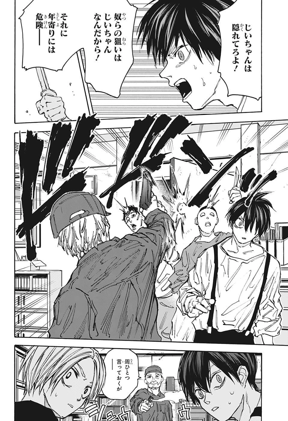 SAKAMOTO-サカモト- 第92話 - 16