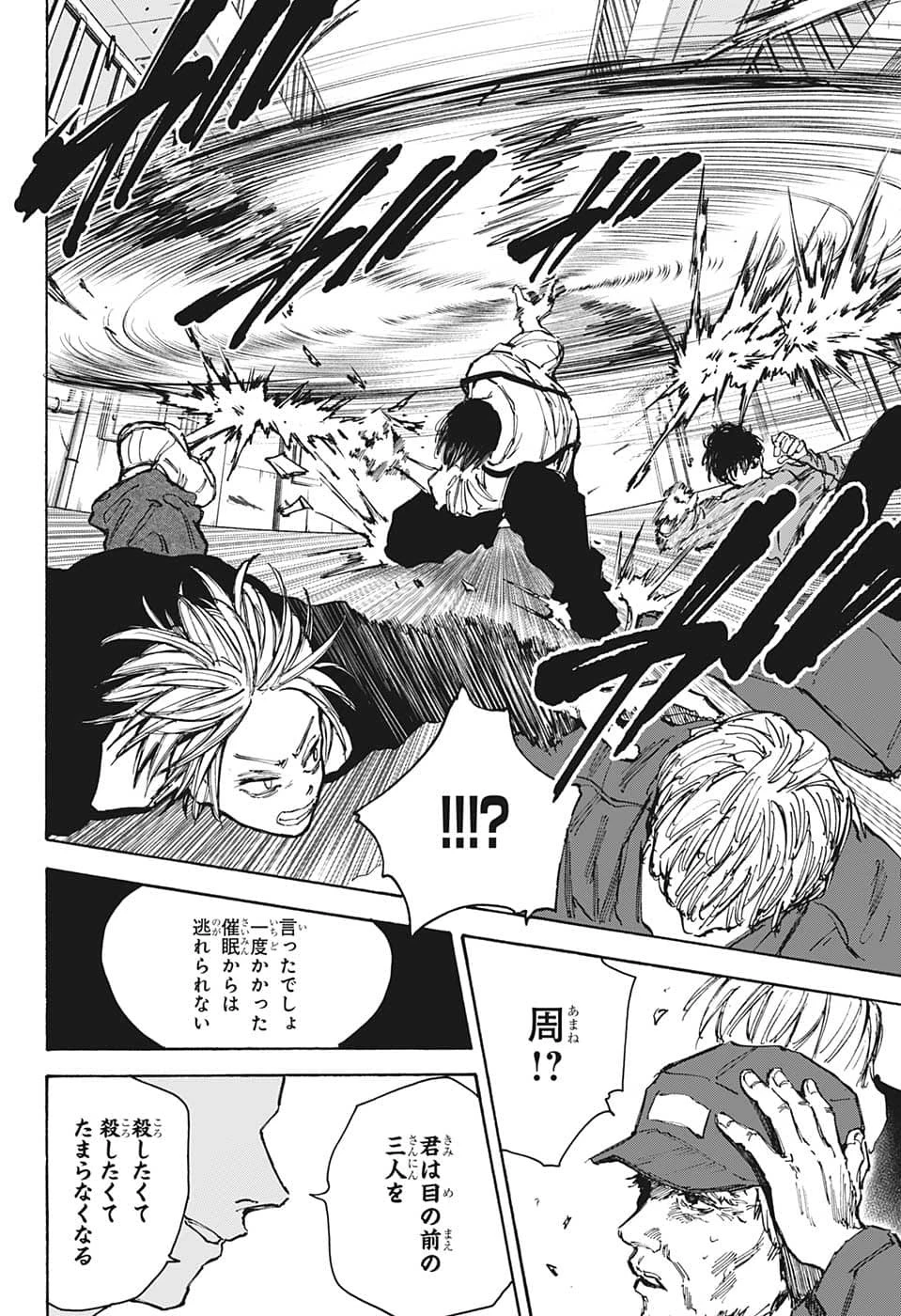 SAKAMOTO-サカモト- 第94話 - 18