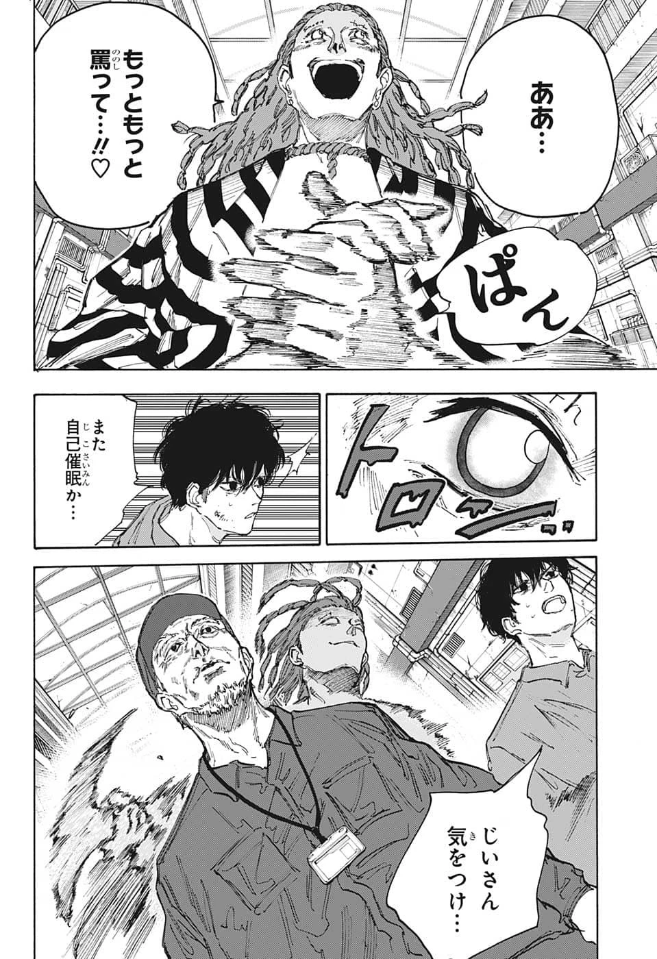 SAKAMOTO-サカモト- 第95話 - 5