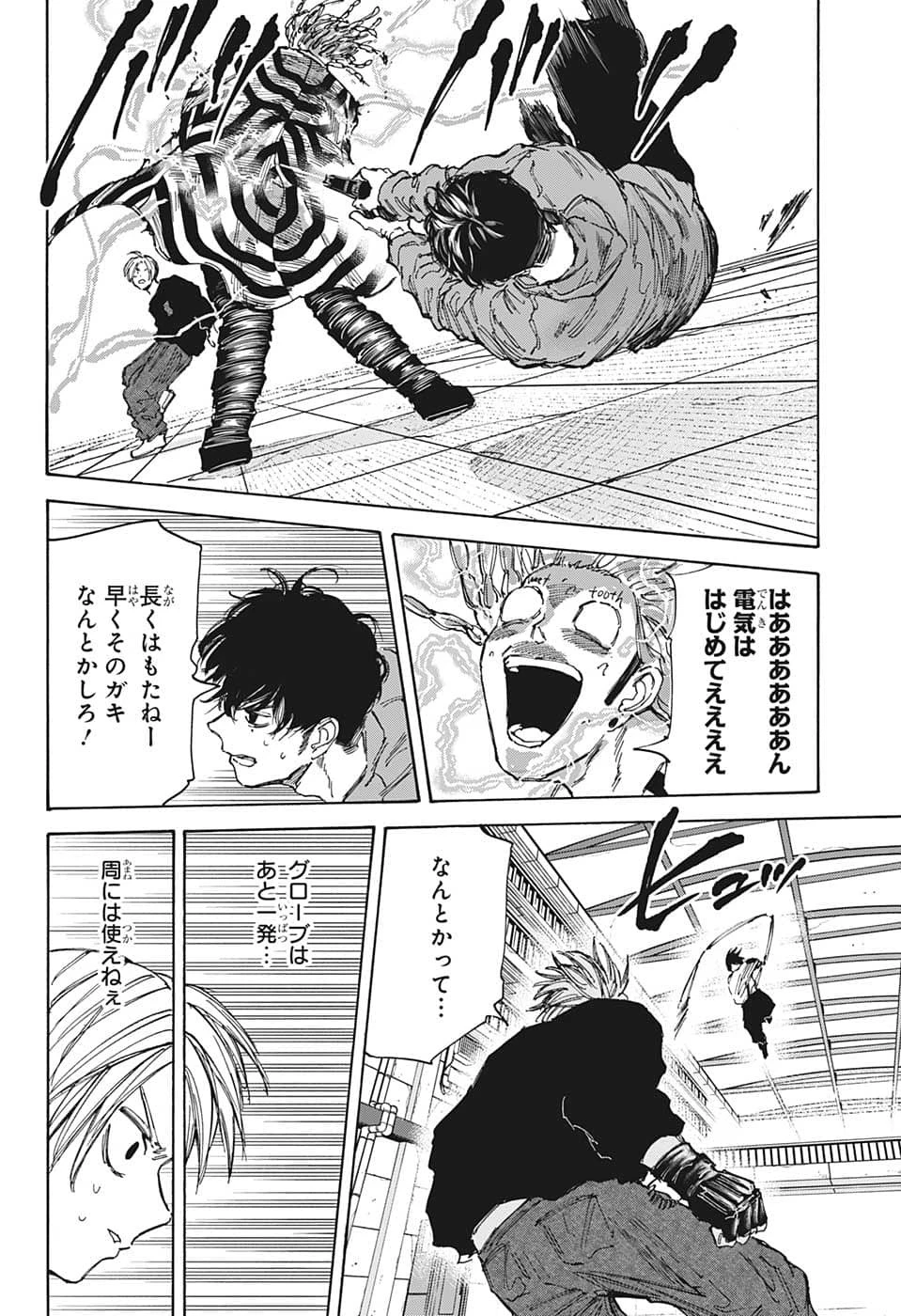 SAKAMOTO-サカモト- 第95話 - 9