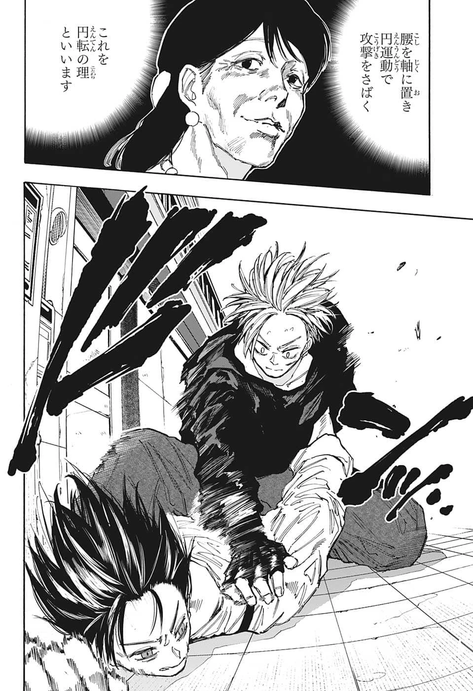 SAKAMOTO-サカモト- 第95話 - 11