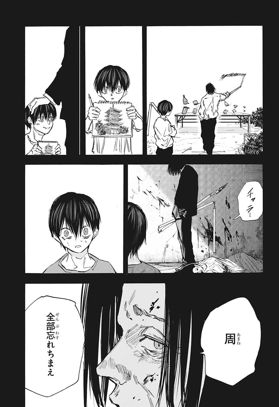 SAKAMOTO-サカモト- 第95話 - 14