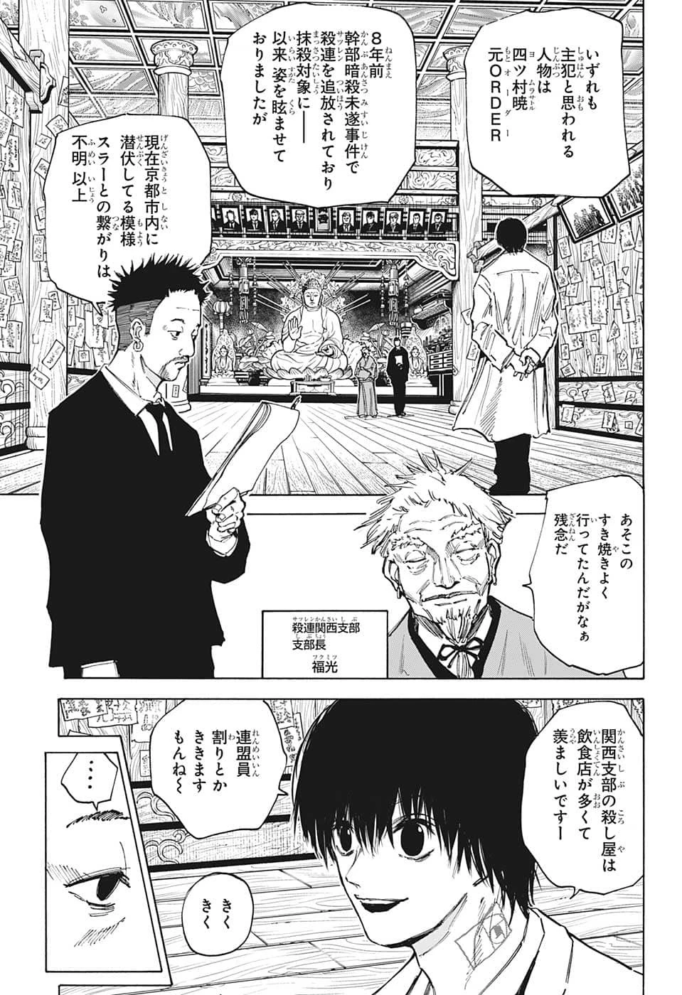 SAKAMOTO-サカモト- 第96話 - 5