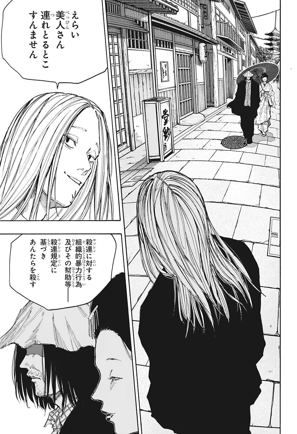 SAKAMOTO-サカモト- 第96話 - 11