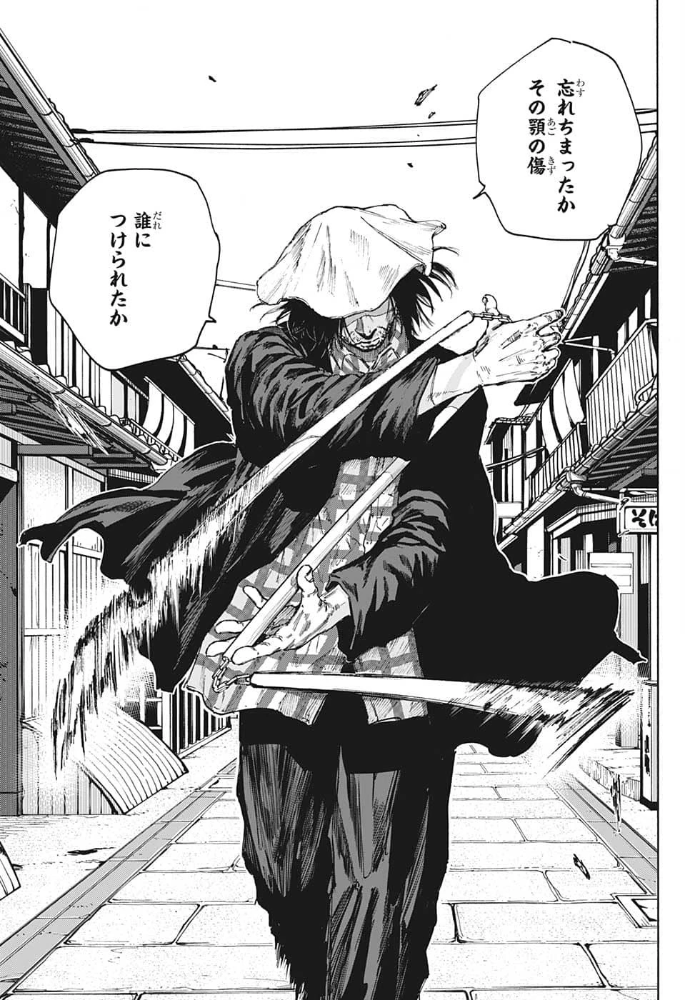 SAKAMOTO-サカモト- 第96話 - 15