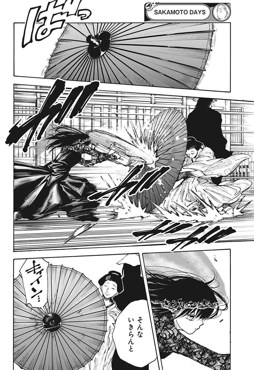 SAKAMOTO-サカモト- 第97話 - 6