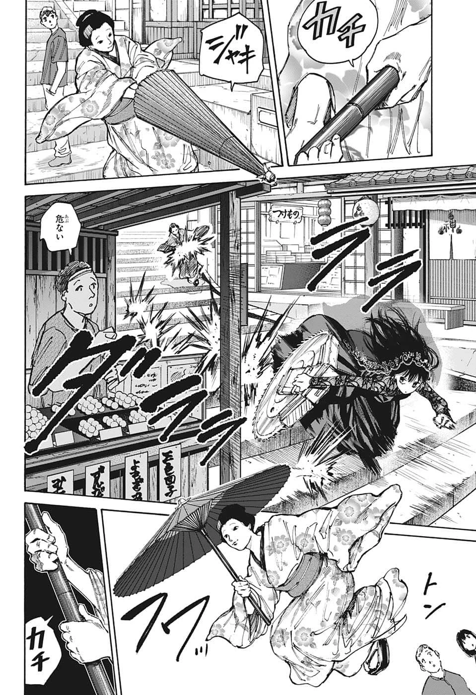 SAKAMOTO-サカモト- 第97話 - 8