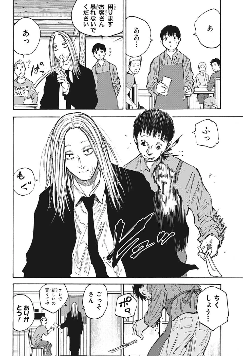 SAKAMOTO-サカモト- 第97話 - 16