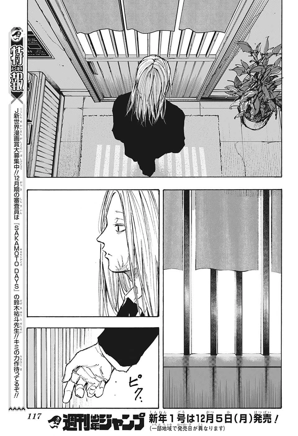 SAKAMOTO-サカモト- 第97話 - 17