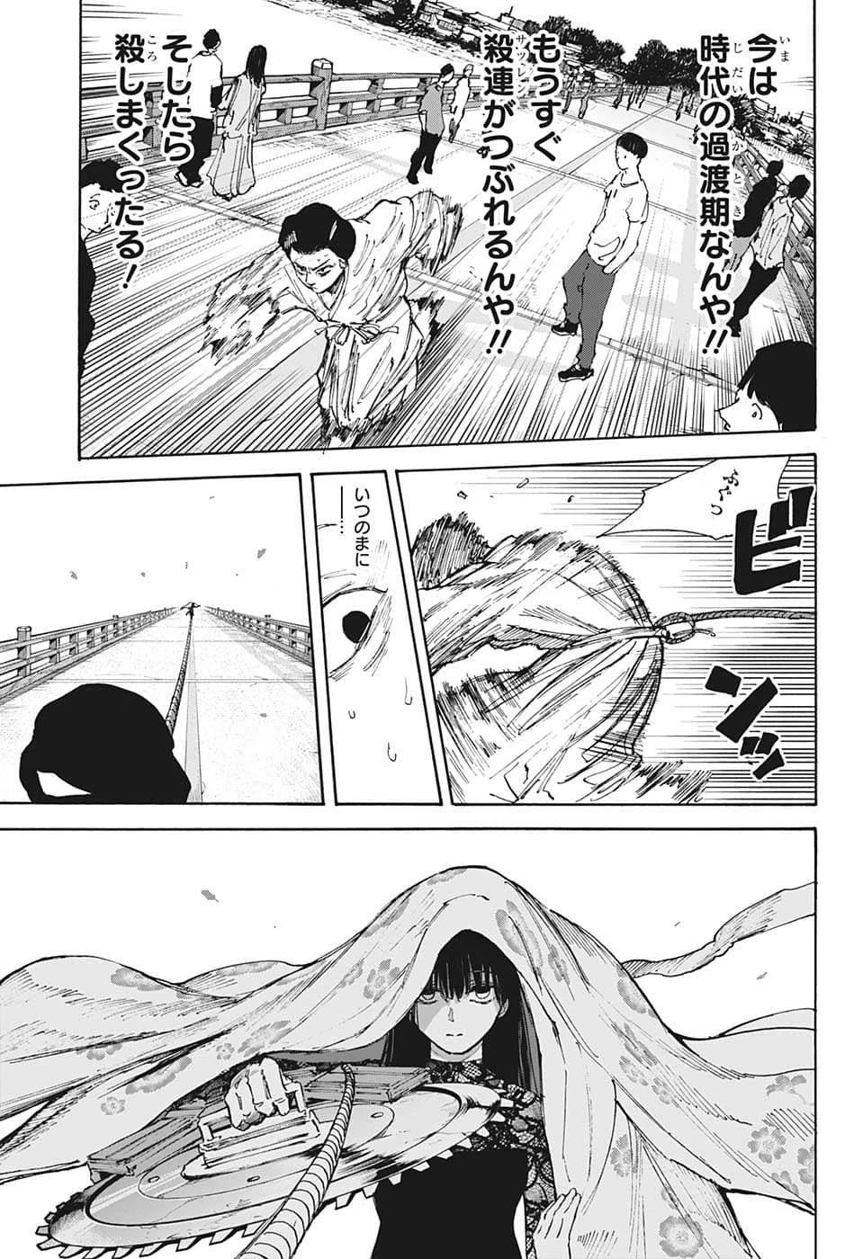 SAKAMOTO-サカモト- 第98話 - 15